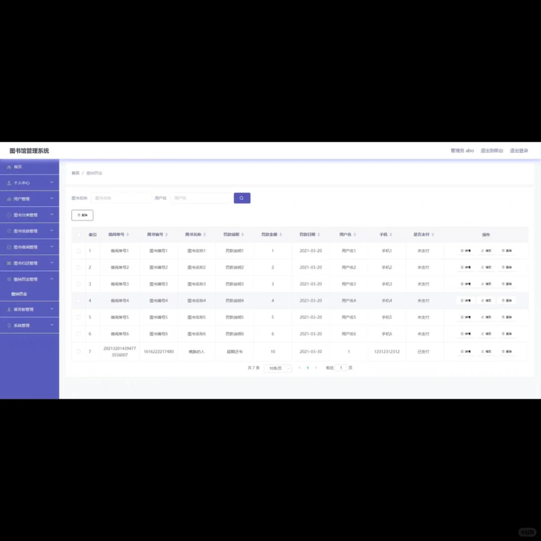 Spring Boot图书管理系统
