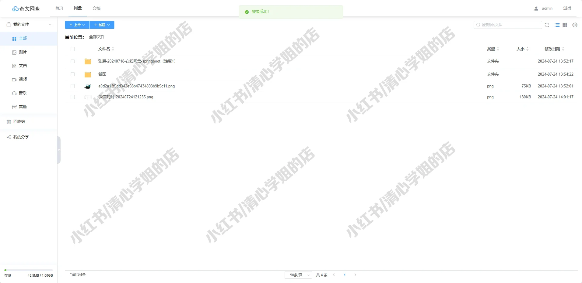 SpringBoot+Vue奇文网盘系统java源码mysql