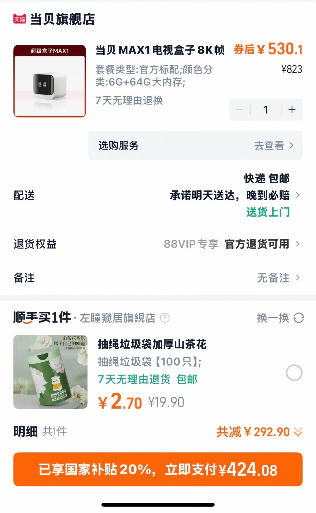 电视盒子当贝max 1降到400了