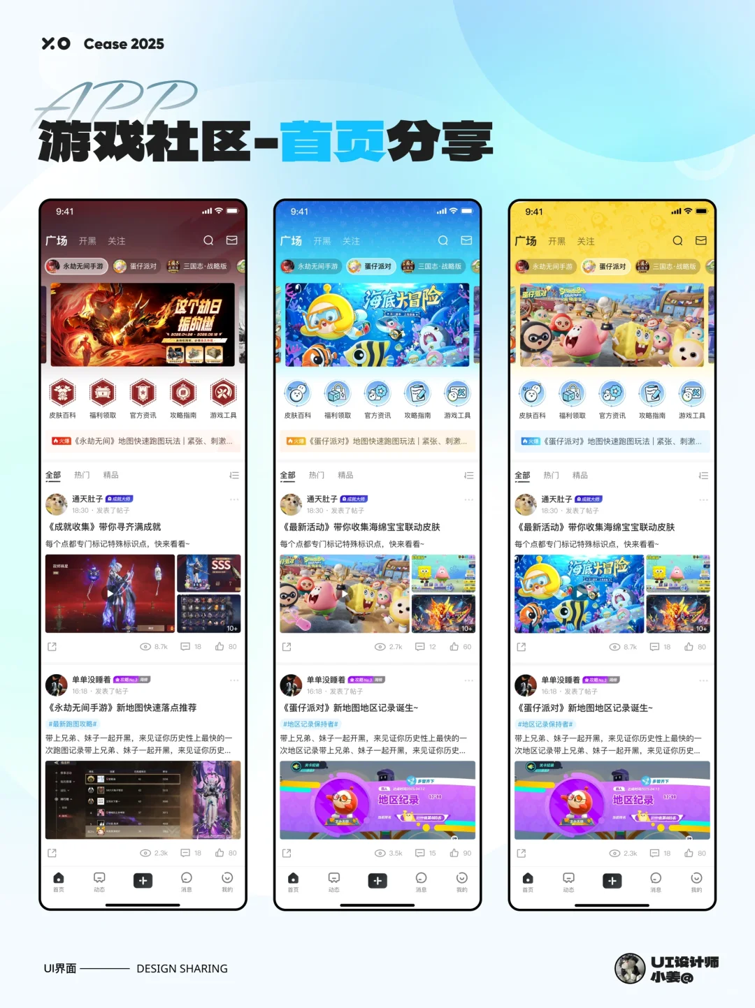 UI设计-游戏社区首页分享｜灵感分享