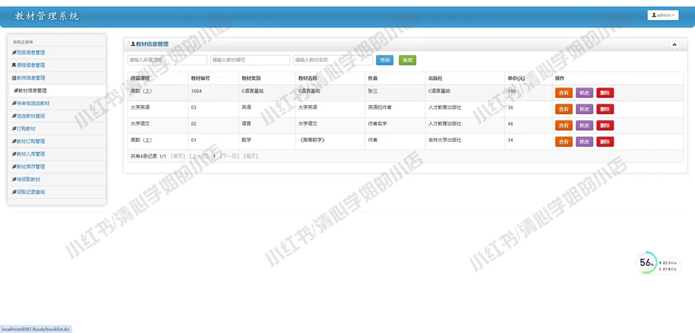 SSM教材管理系统javaweb课程信息源码MySQL