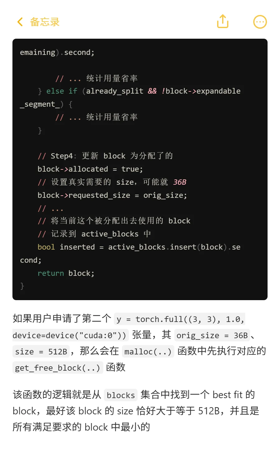PyTorch源码：PyTorch是怎么管理显存的(4)