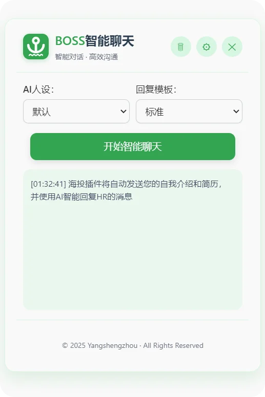 你们要的BOSS插件~海投助手