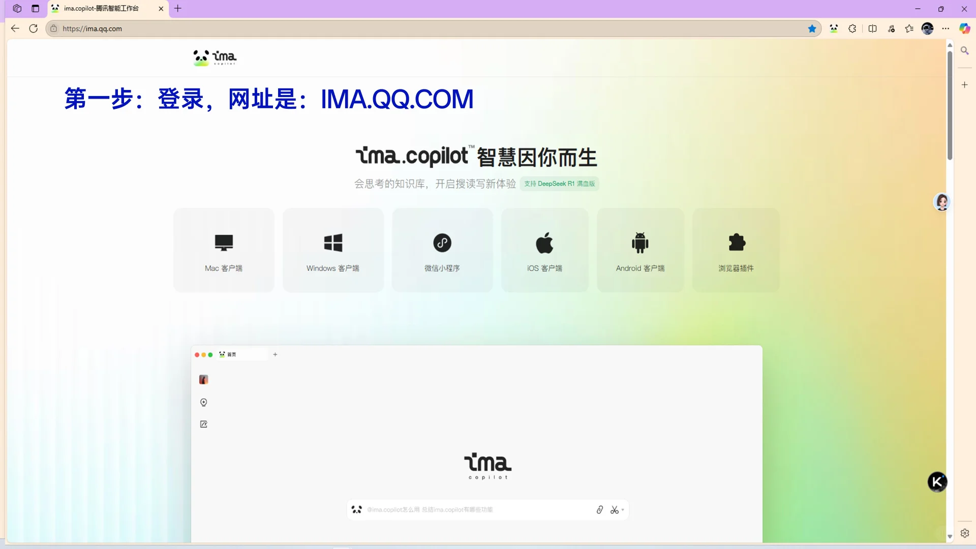 浏览器AI插件IMA智能体安装&使用全面指南✨