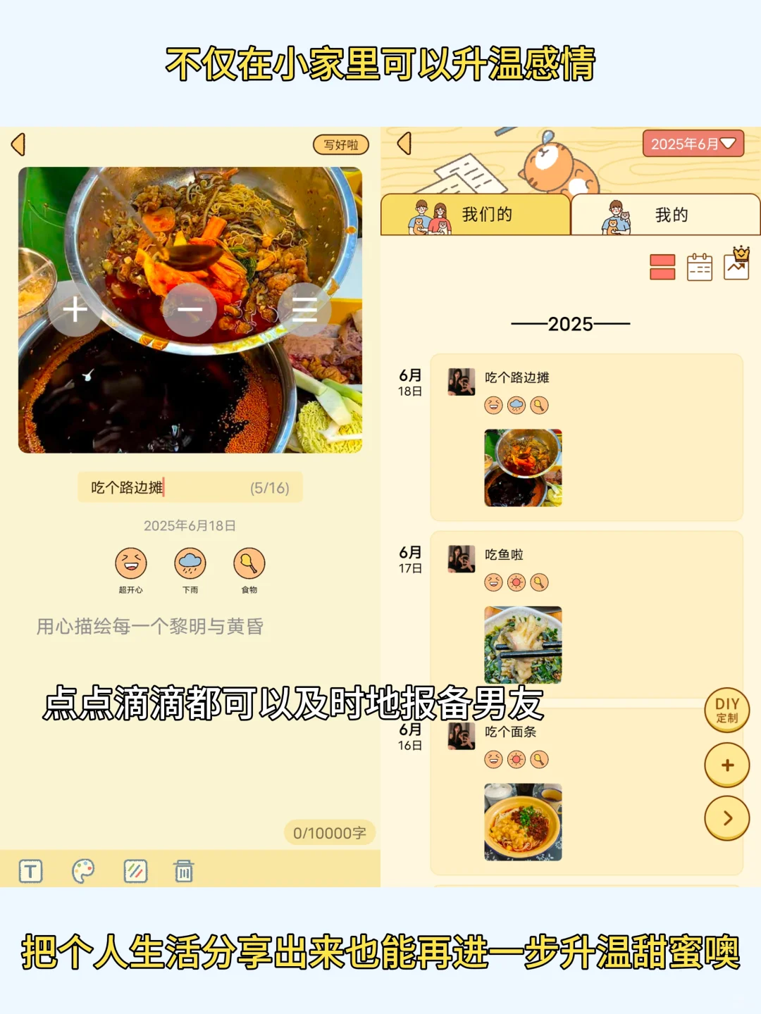 快用烦男友神器！和男朋友成为最好的朋友！