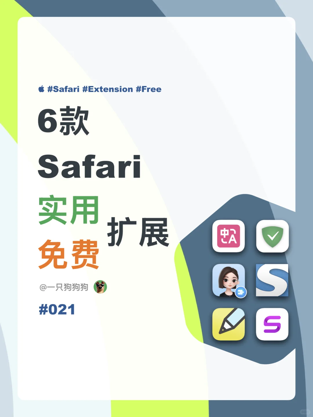 🧩这6款Safari扩展，让你的浏览器越来越好用