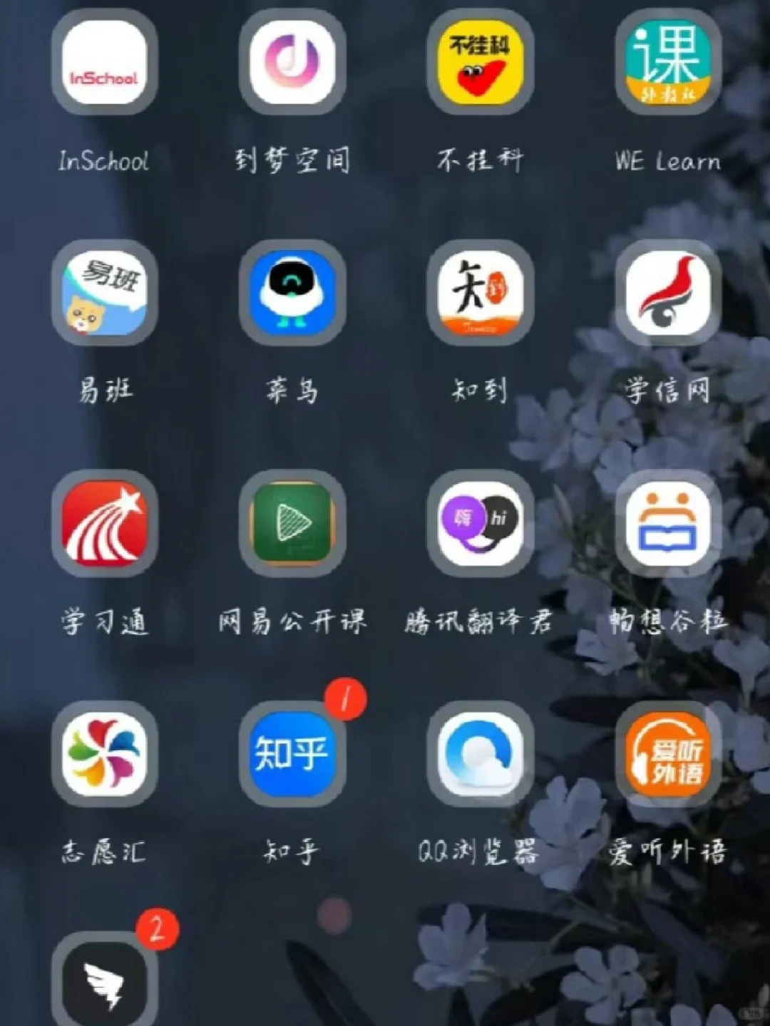 关于大学生那些学校要求下的APP