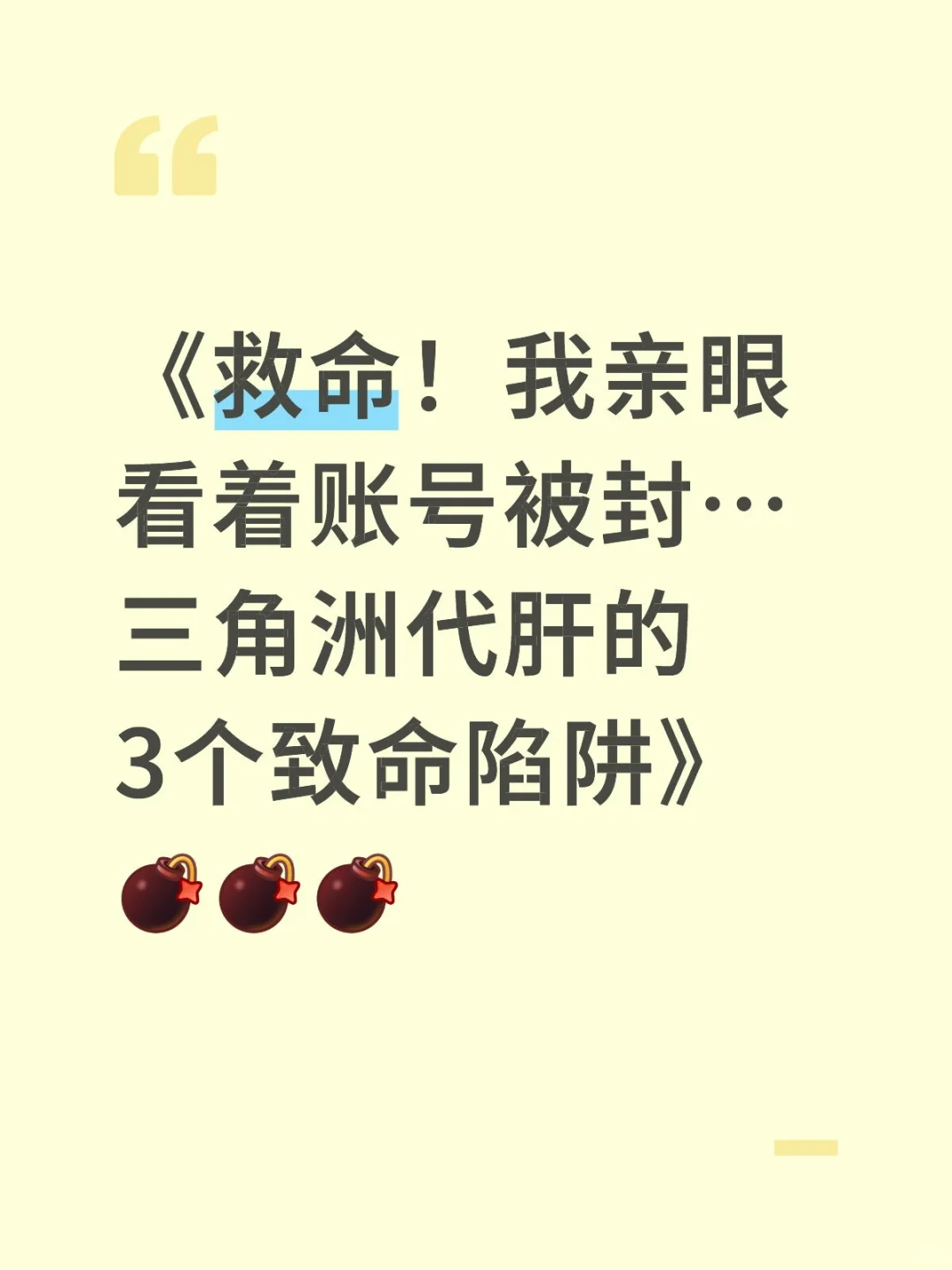 救命!我亲眼看着账号被封…