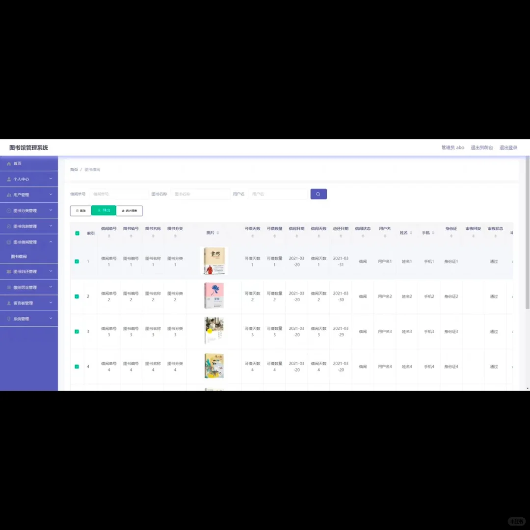 Spring Boot图书管理系统