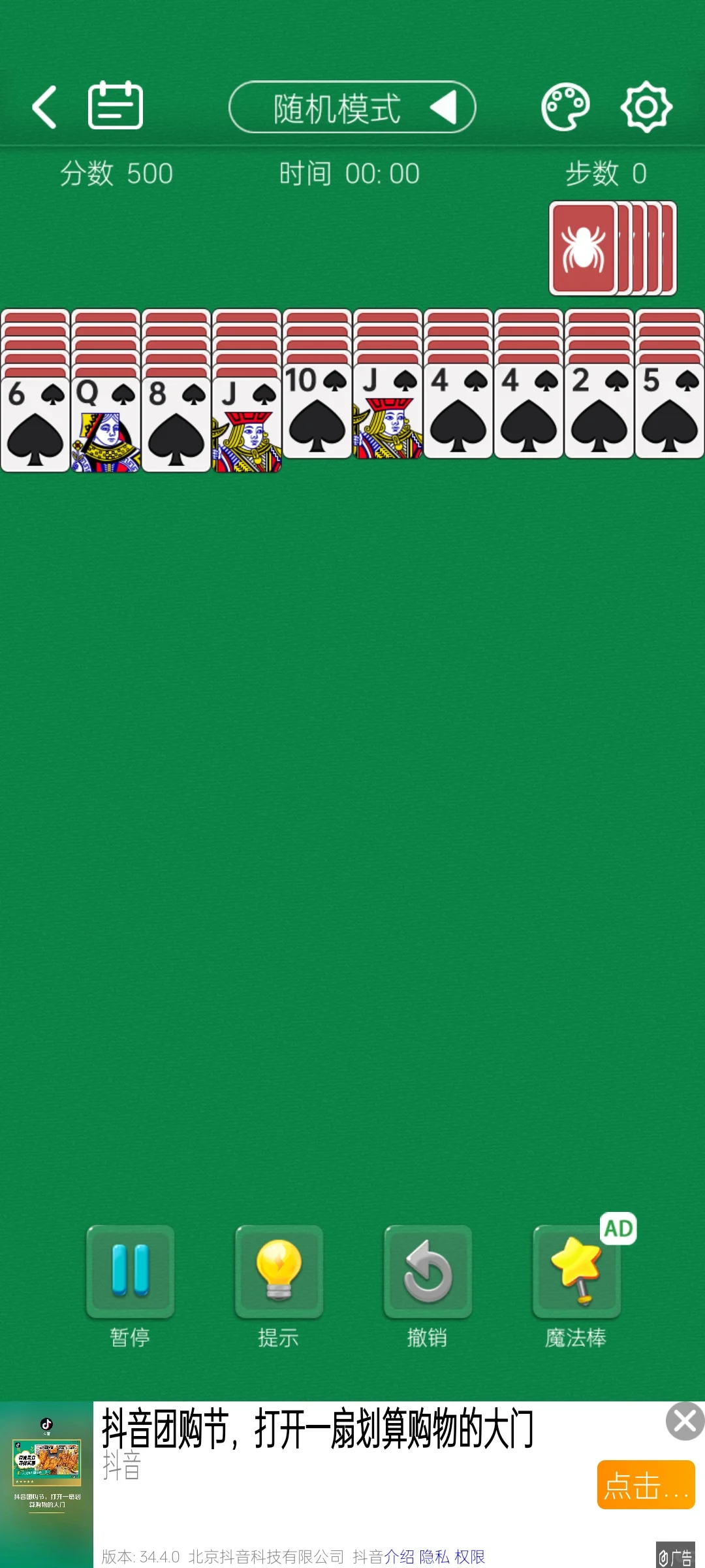 试玩——纸牌游戏