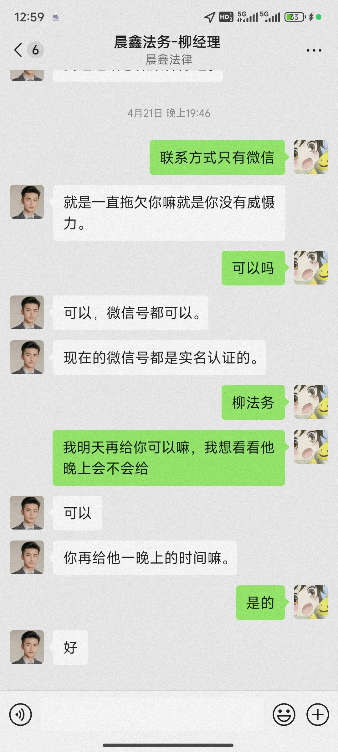我在四川晨曦法律咨询有限公司被骗咯