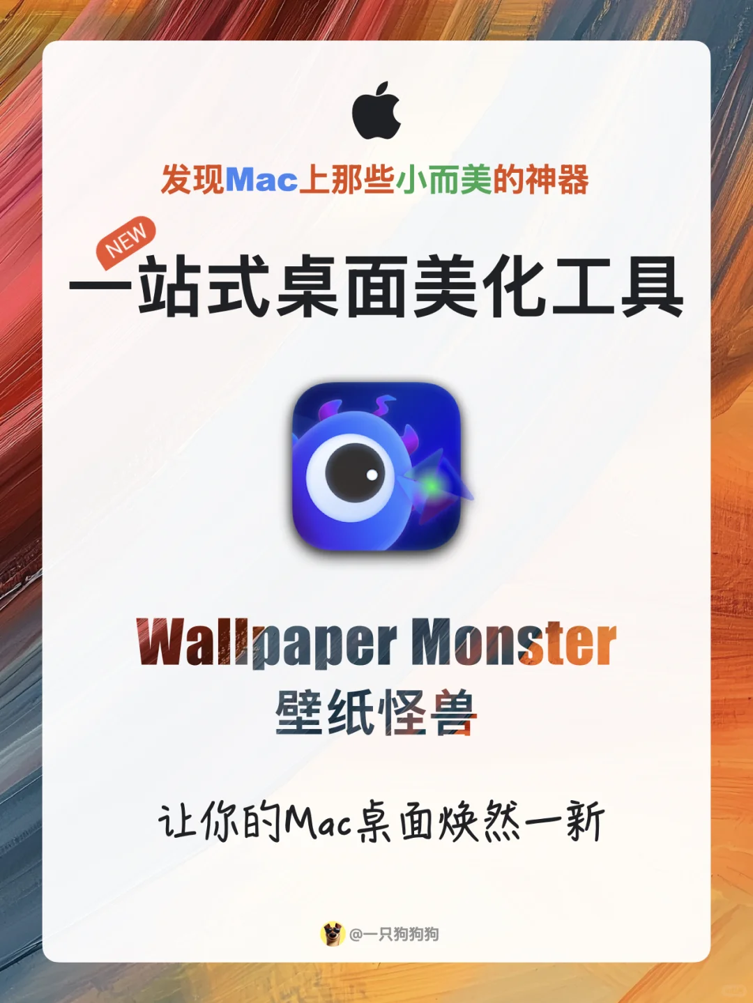 这款一站式桌面美化工具,让你的Mac焕然一新