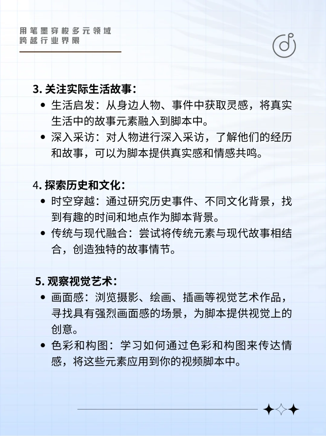 视频脚本如何寻找创意灵感