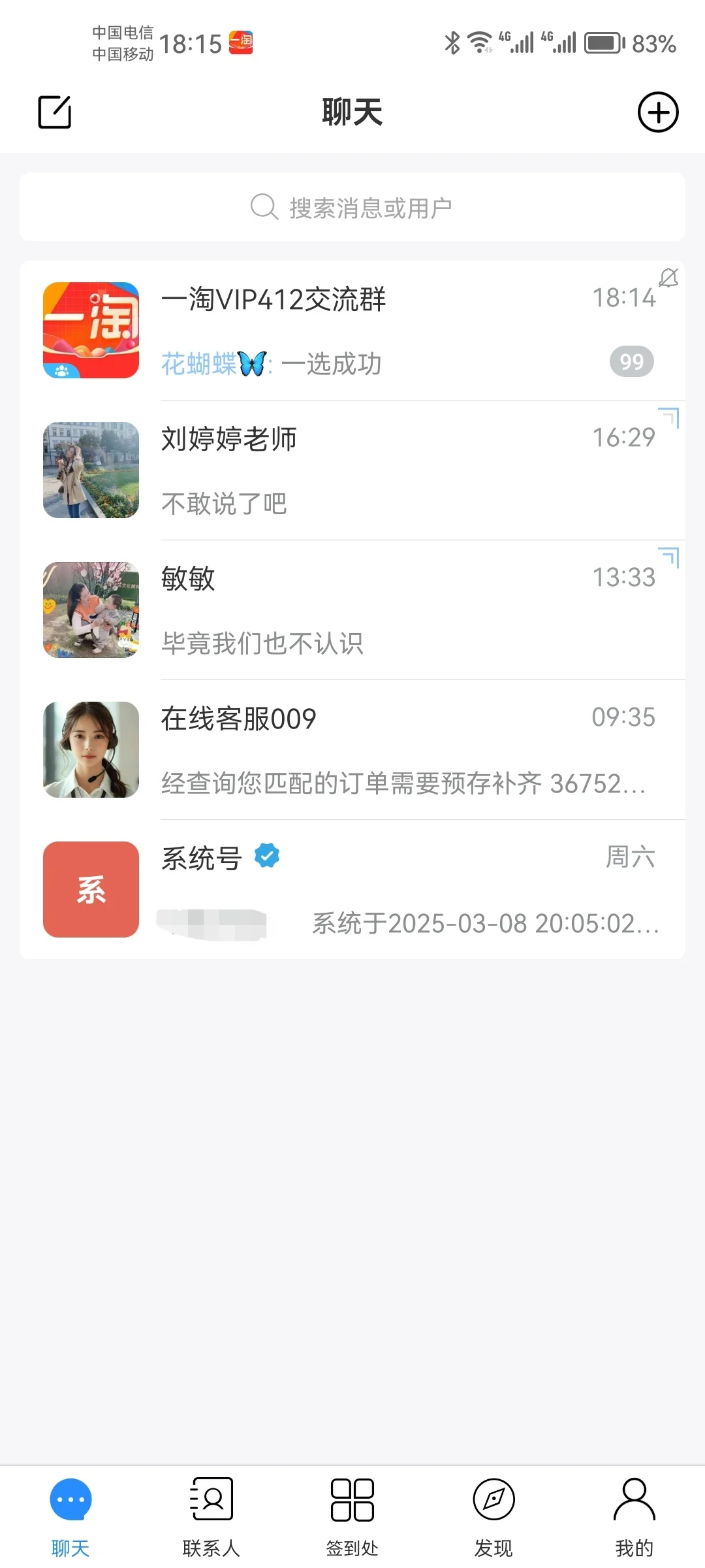 骗子的软件我还能登录，我却拿她们无可奈何