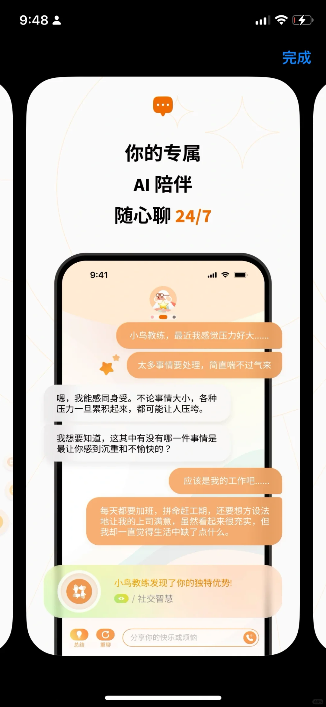 过去一年｜我只留下了这两个心理app