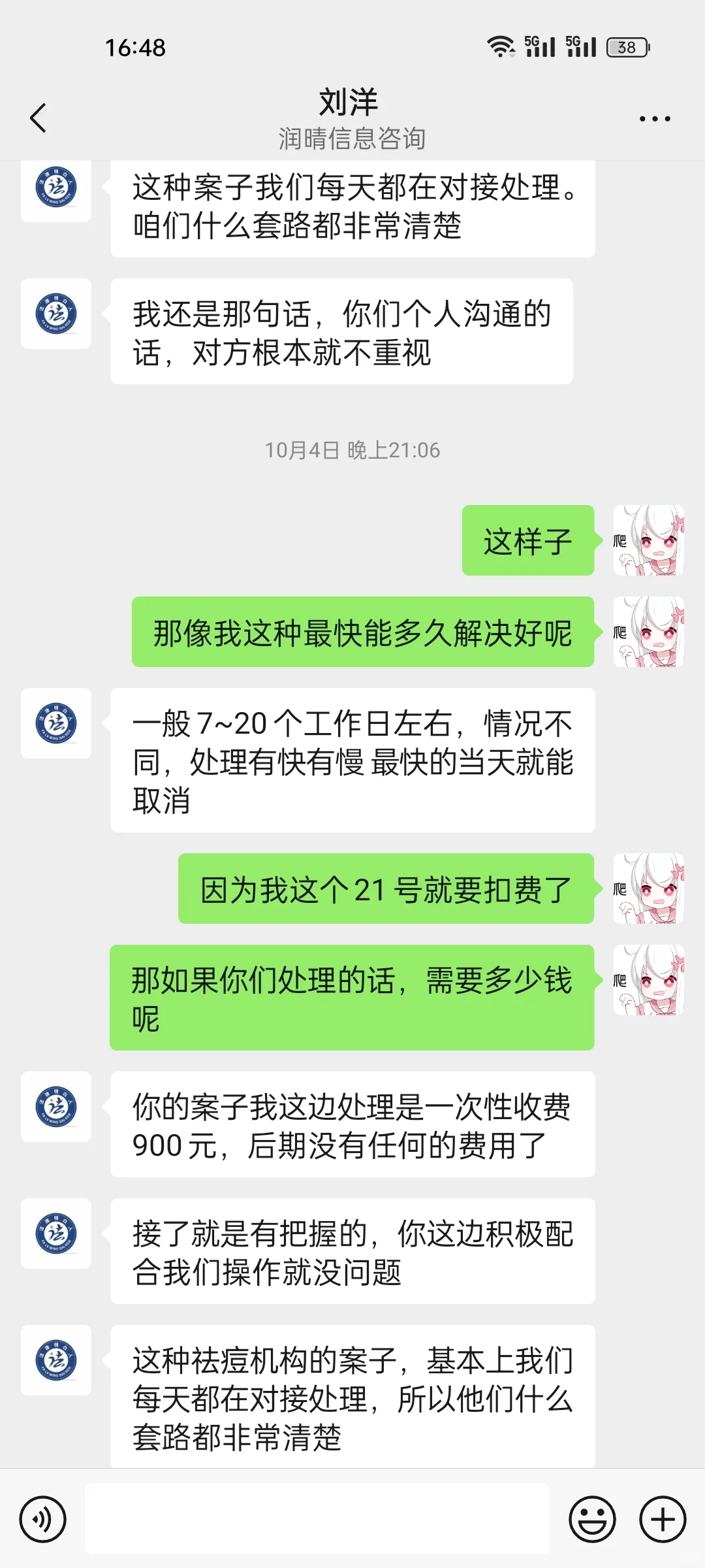 不要相信网上任何一家法律公司,泪的教训