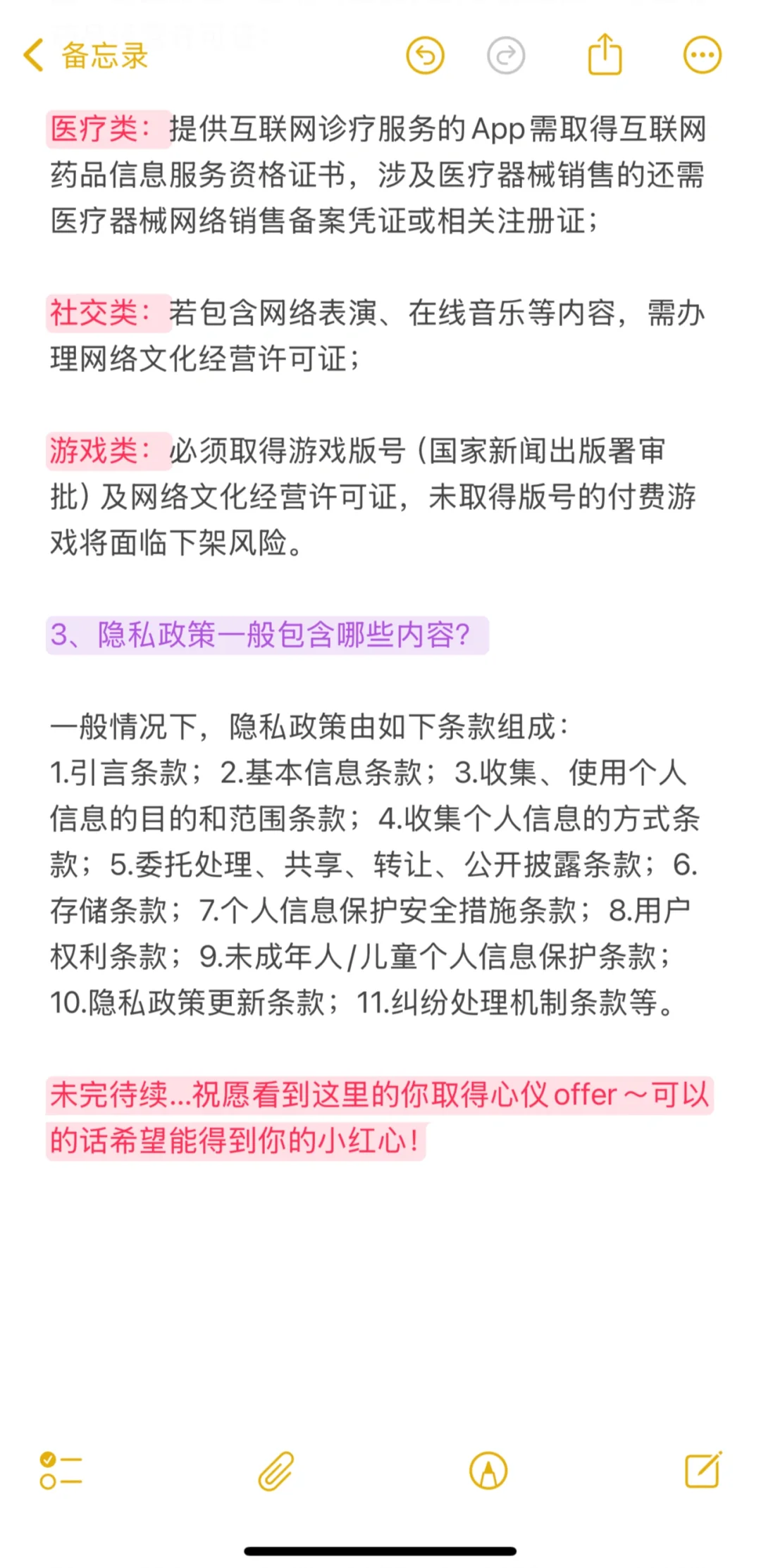 法务数据合规校招面经（5）-app合规