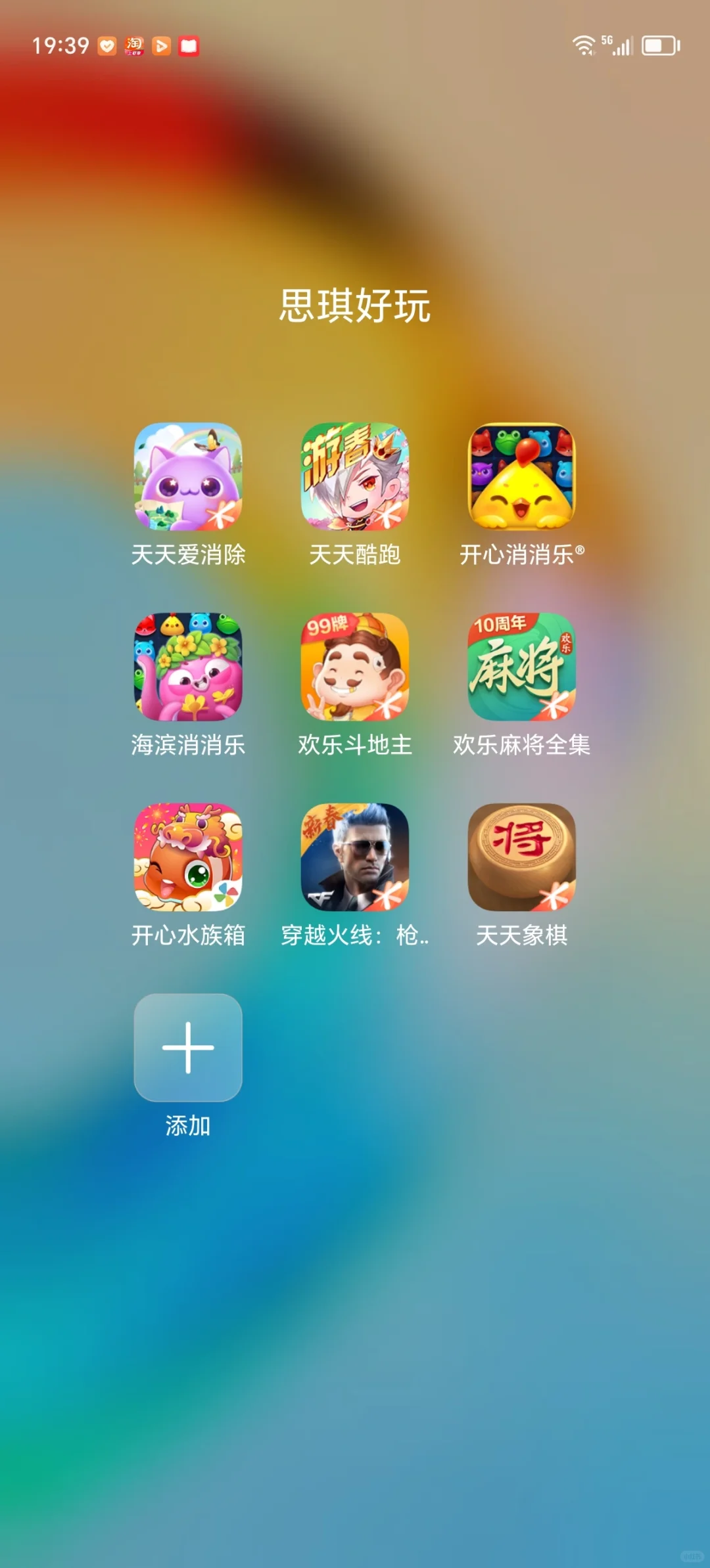 我喜欢玩一些腾讯游戏,给大家安利一下！