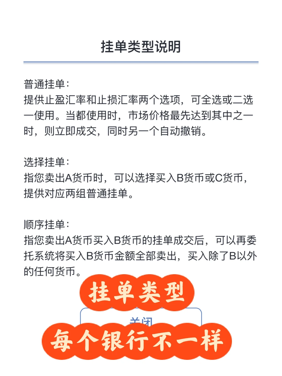 简单说说银行app外汇交易挂单操作
