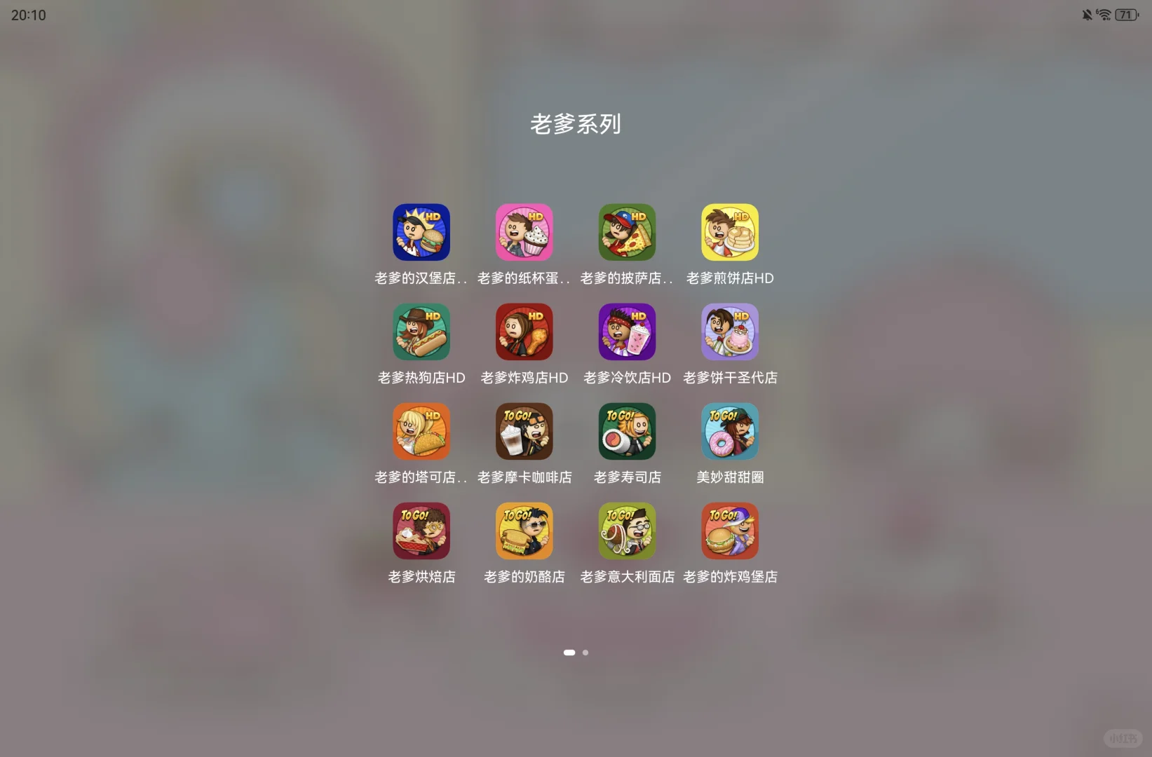 当我拥有256g的平板