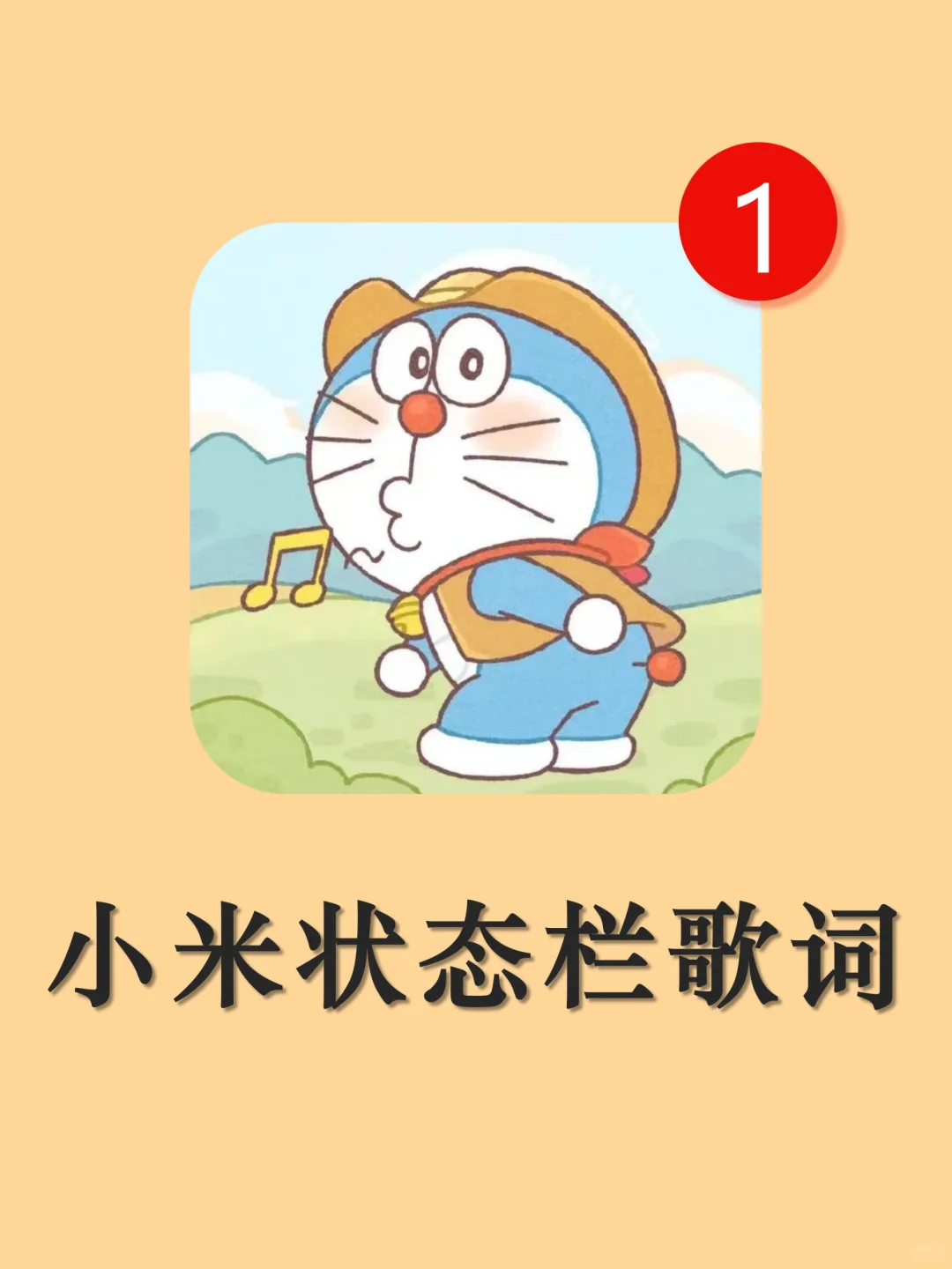 暖到啦！小米状态栏歌词这样显示太温柔啦