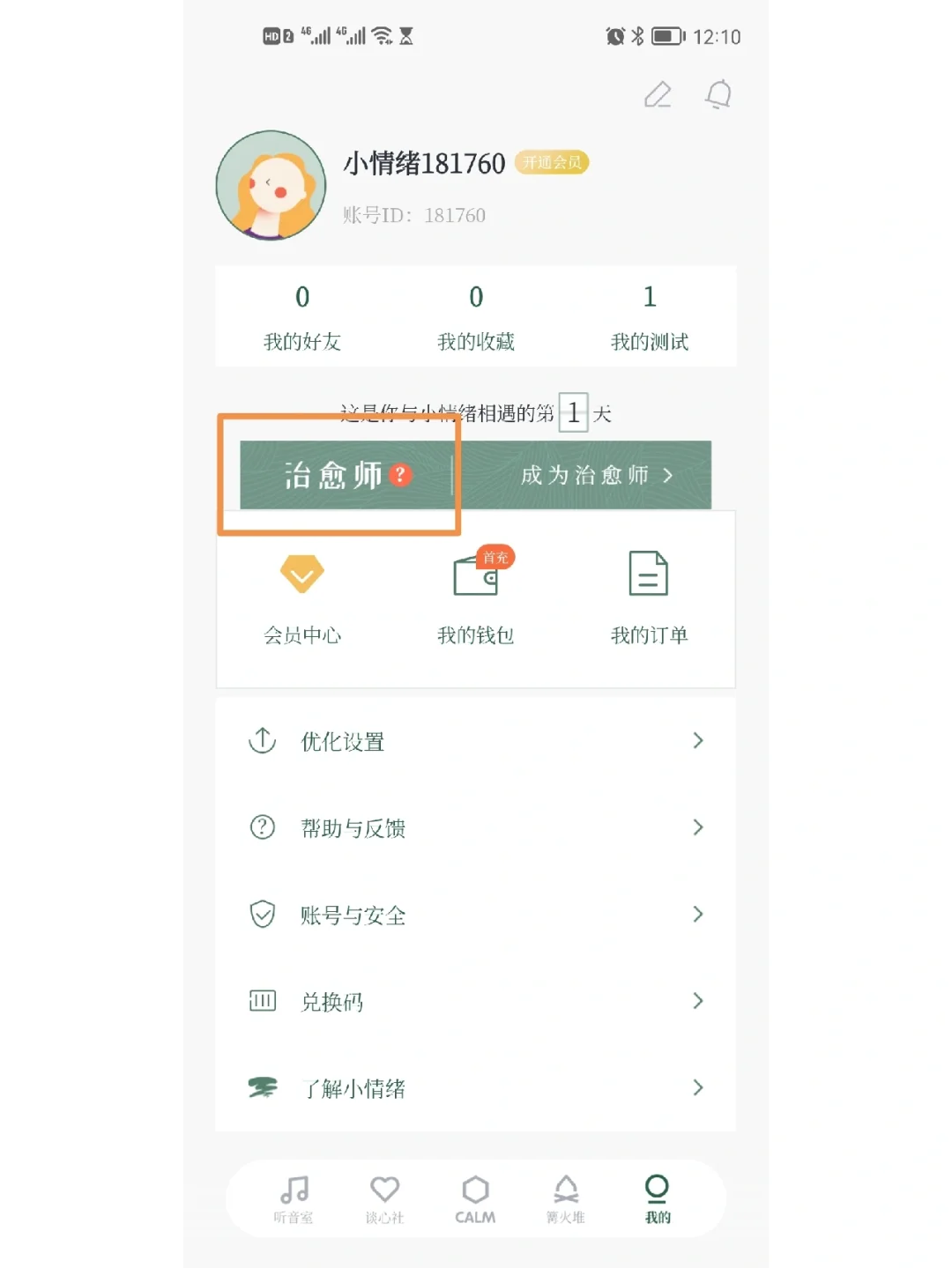 专业心理咨询|个人成长|冥想助眠感知情绪