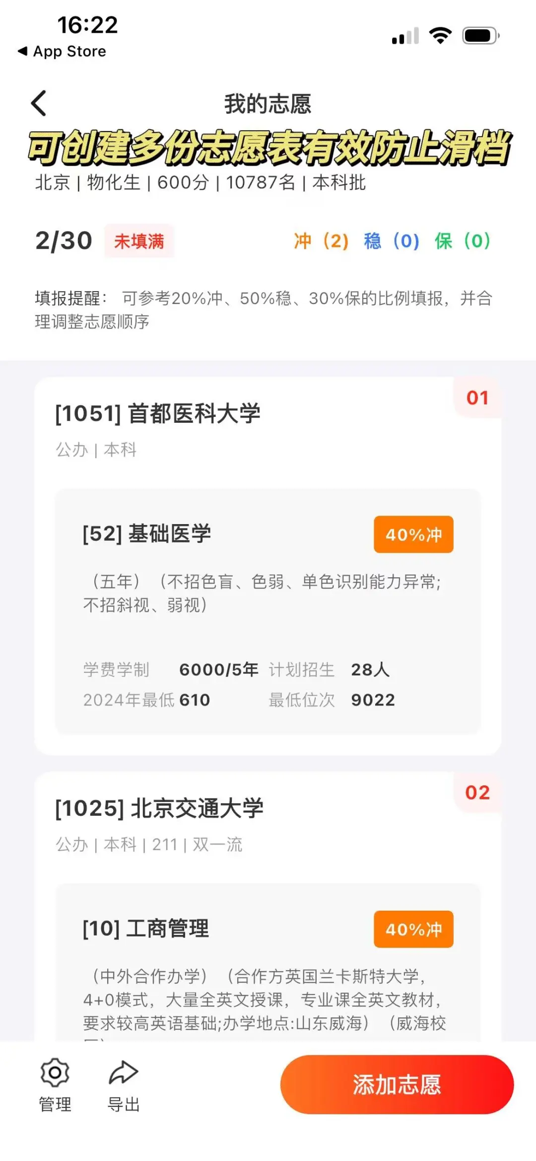 优志愿平替来啦～2025高考志愿填报🔥