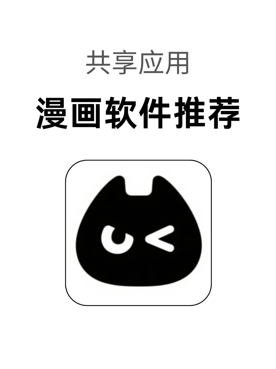 漫画党福音！这个宝藏App追漫太爽了！