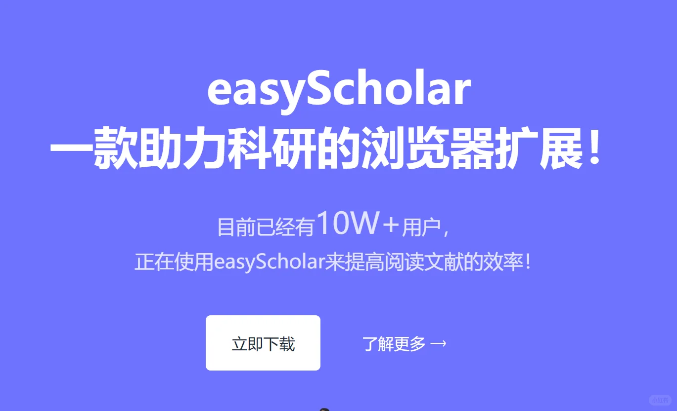 Easyscholar插件安装