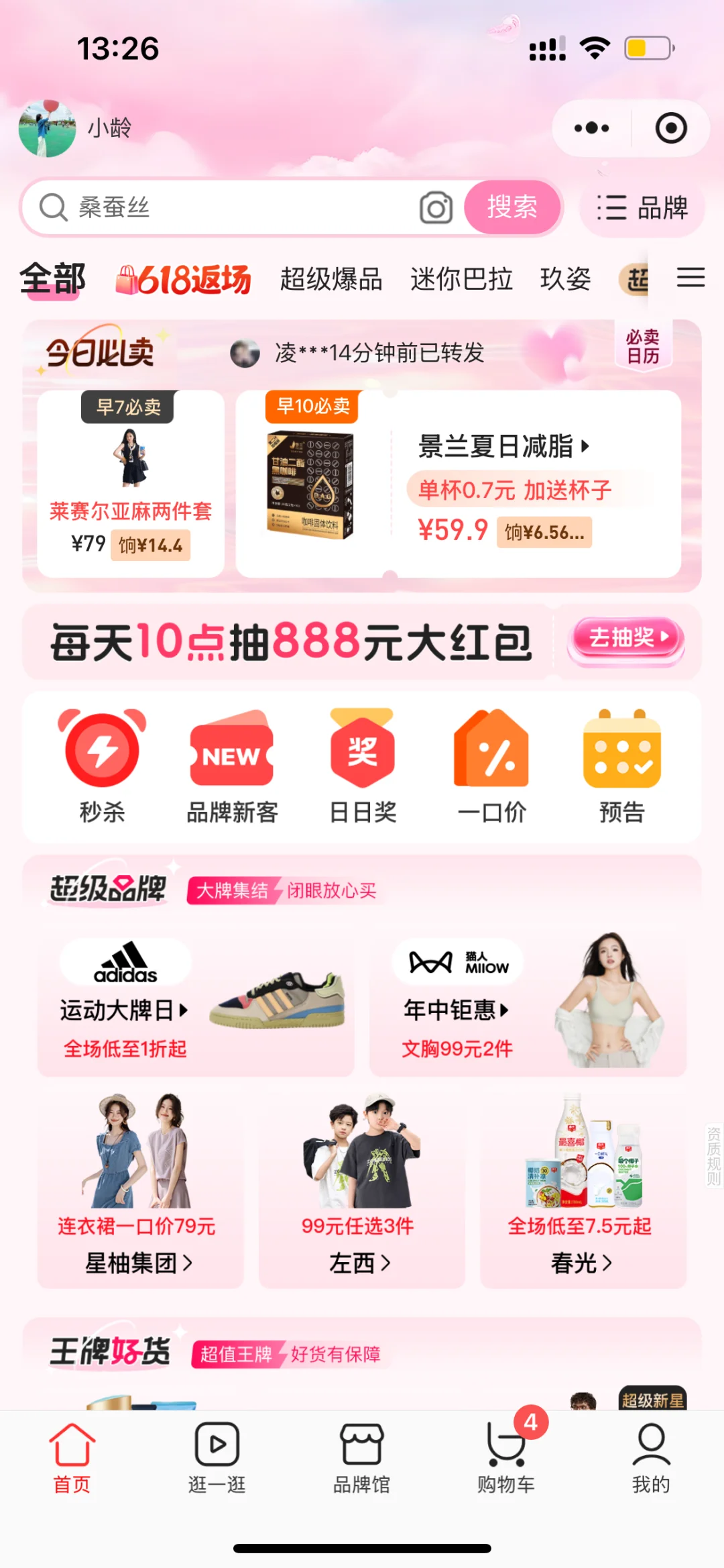 居然有这么好的购物APP！