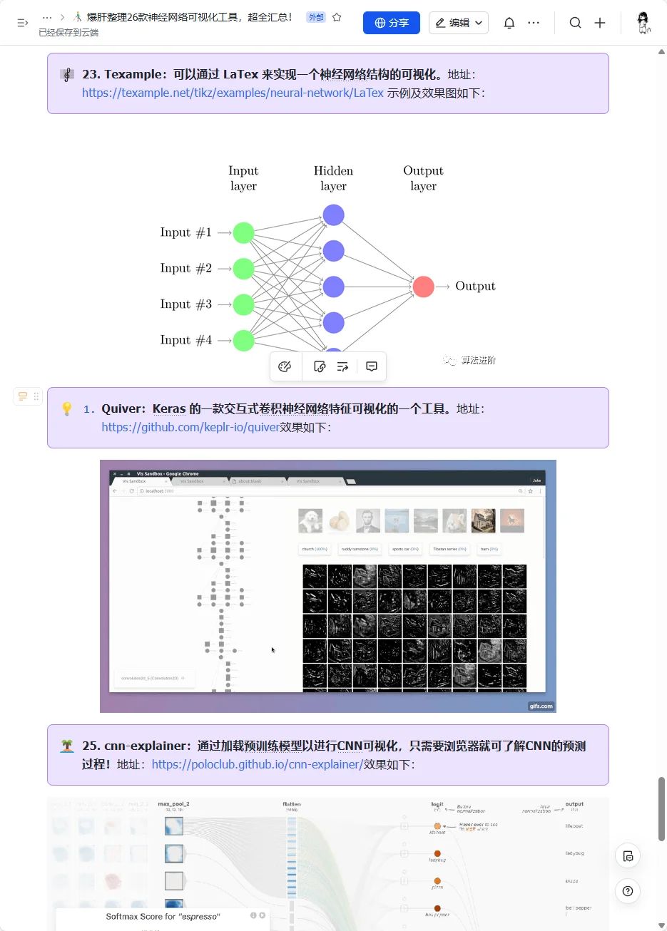 🧠26 款神经网络模型可视化工具汇总