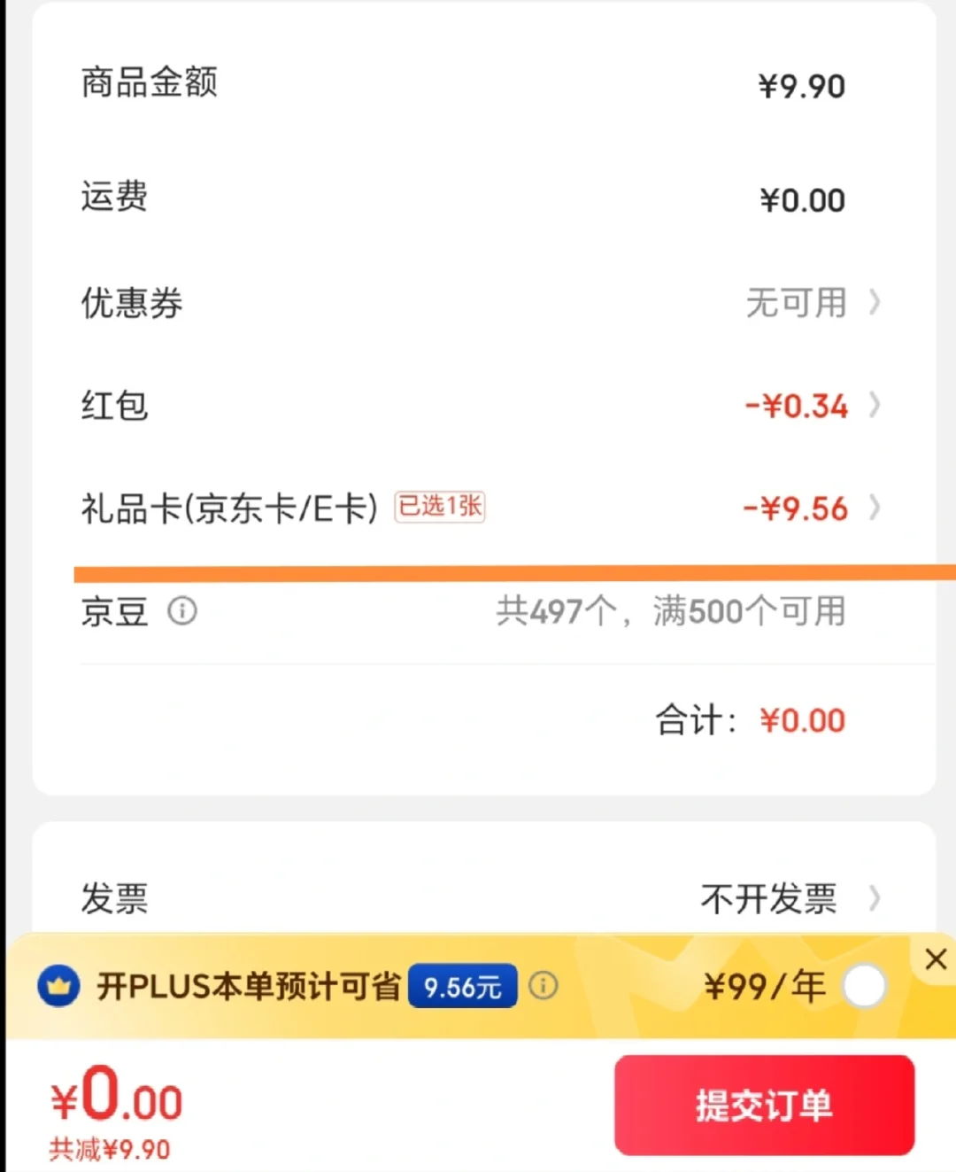 建行生活app 京东E卡领取使用!