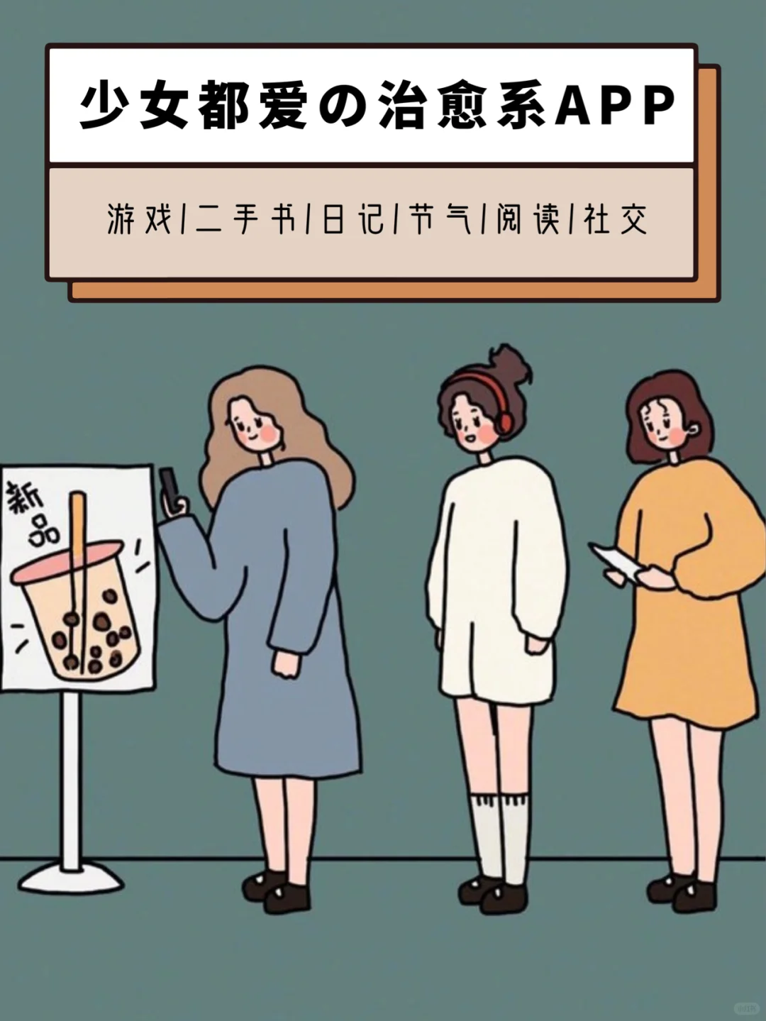 高质量女生必备治愈系APP🙋🏻私藏强烈推荐