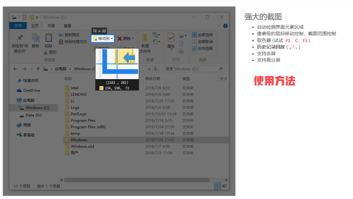 超好用的 Snipaste 截图 + 贴图工具