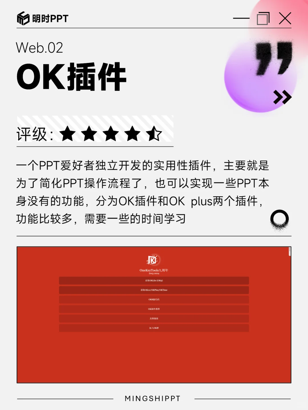 用对PPT插件，效率翻倍