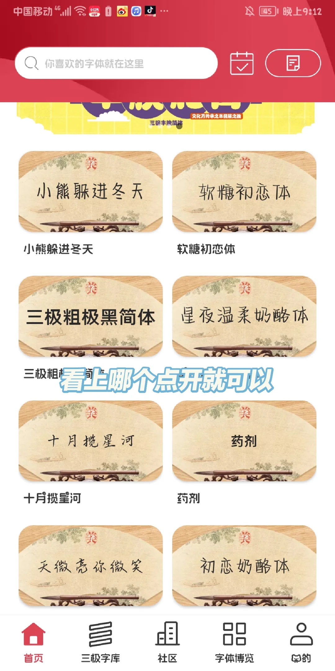 这的是免费的字体软件