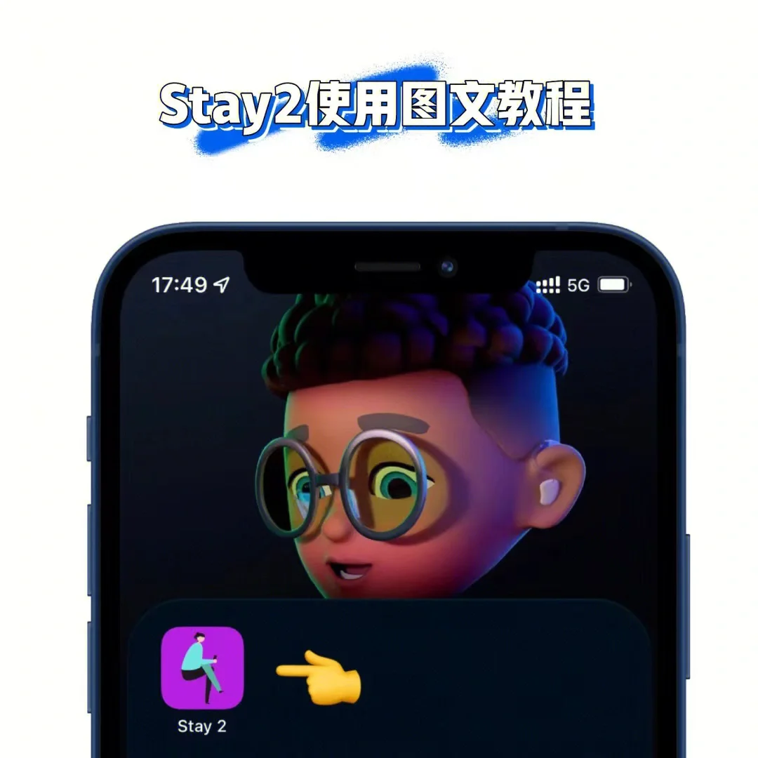 T.4｜「Safari扩展」Stay2安装使用教程