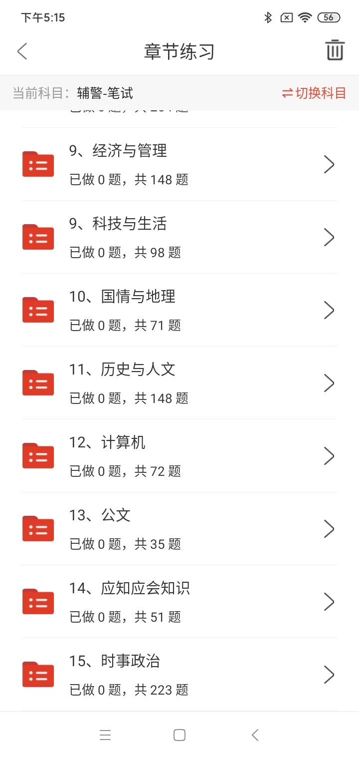 一个巨恶心...但能过辅警的app