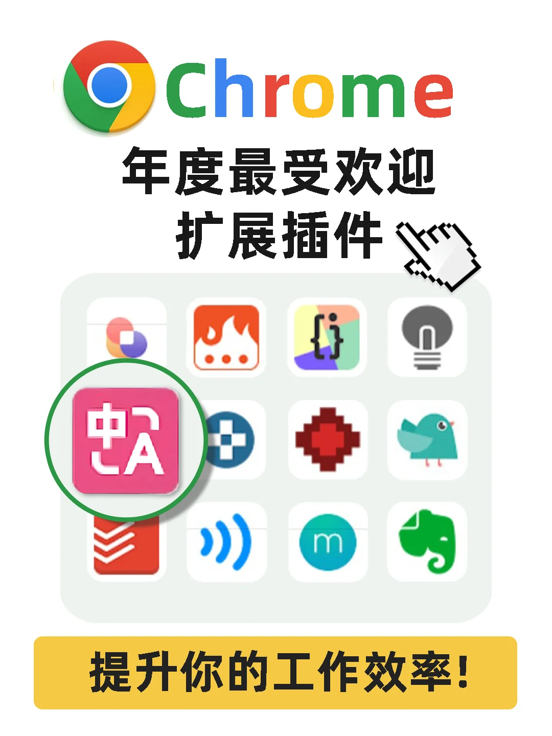 2024年度官方推荐！最受欢迎chrome插件盘点