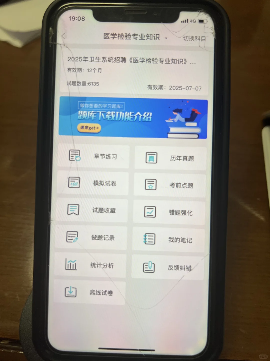卫健委，无非就是考这个宝藏App，覆盖率95%