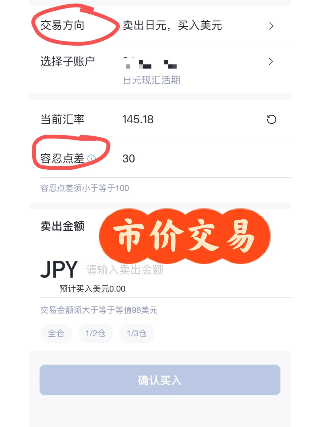 简单说说银行app外汇交易挂单操作
