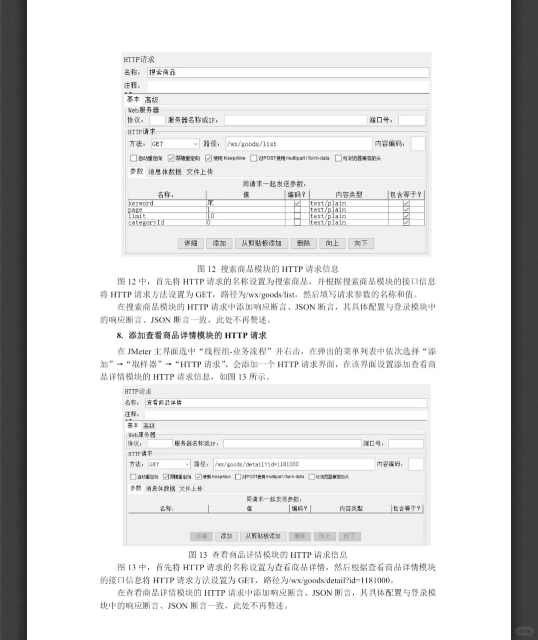 软件性能测试—jmeter脚本案例