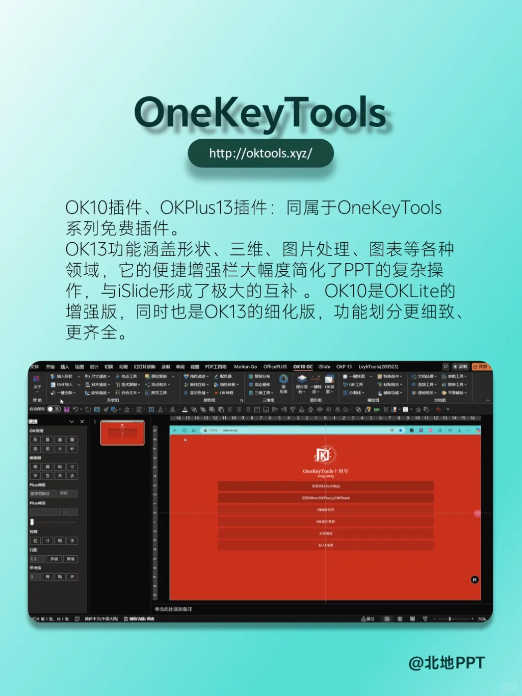 拜托了！制作ppt，一定要会用工具啊！！！