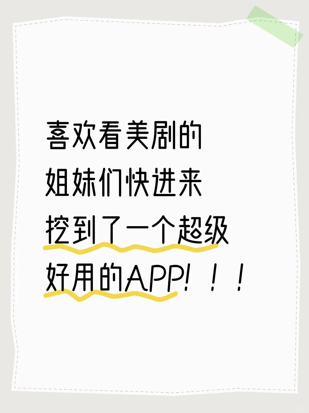 推荐一个看美剧的app