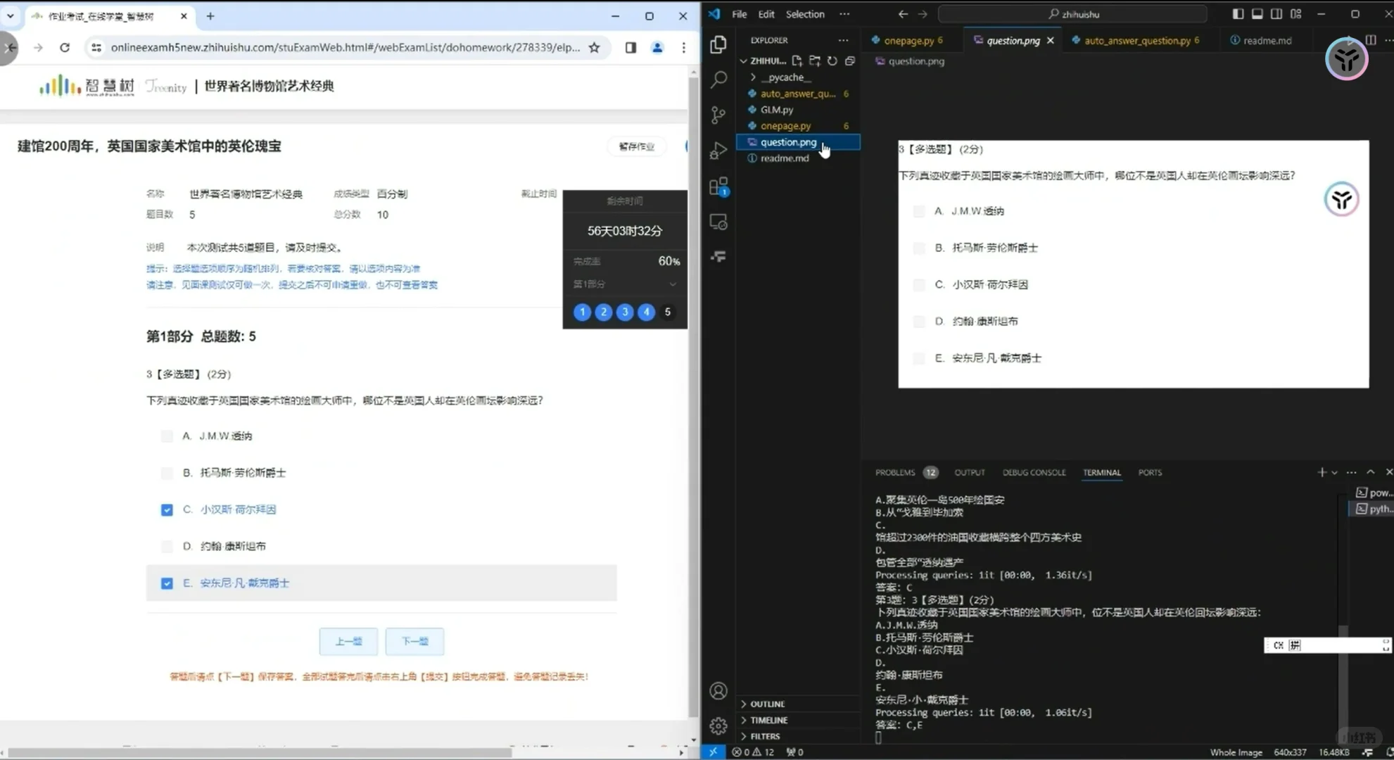 智慧树自动答题