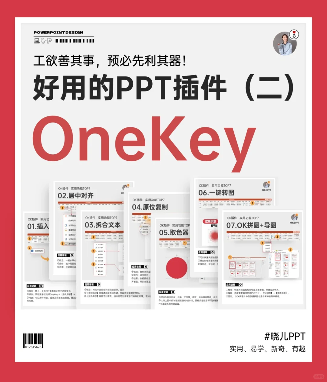 超多功能的PPT插件，升级你的效率与设计！