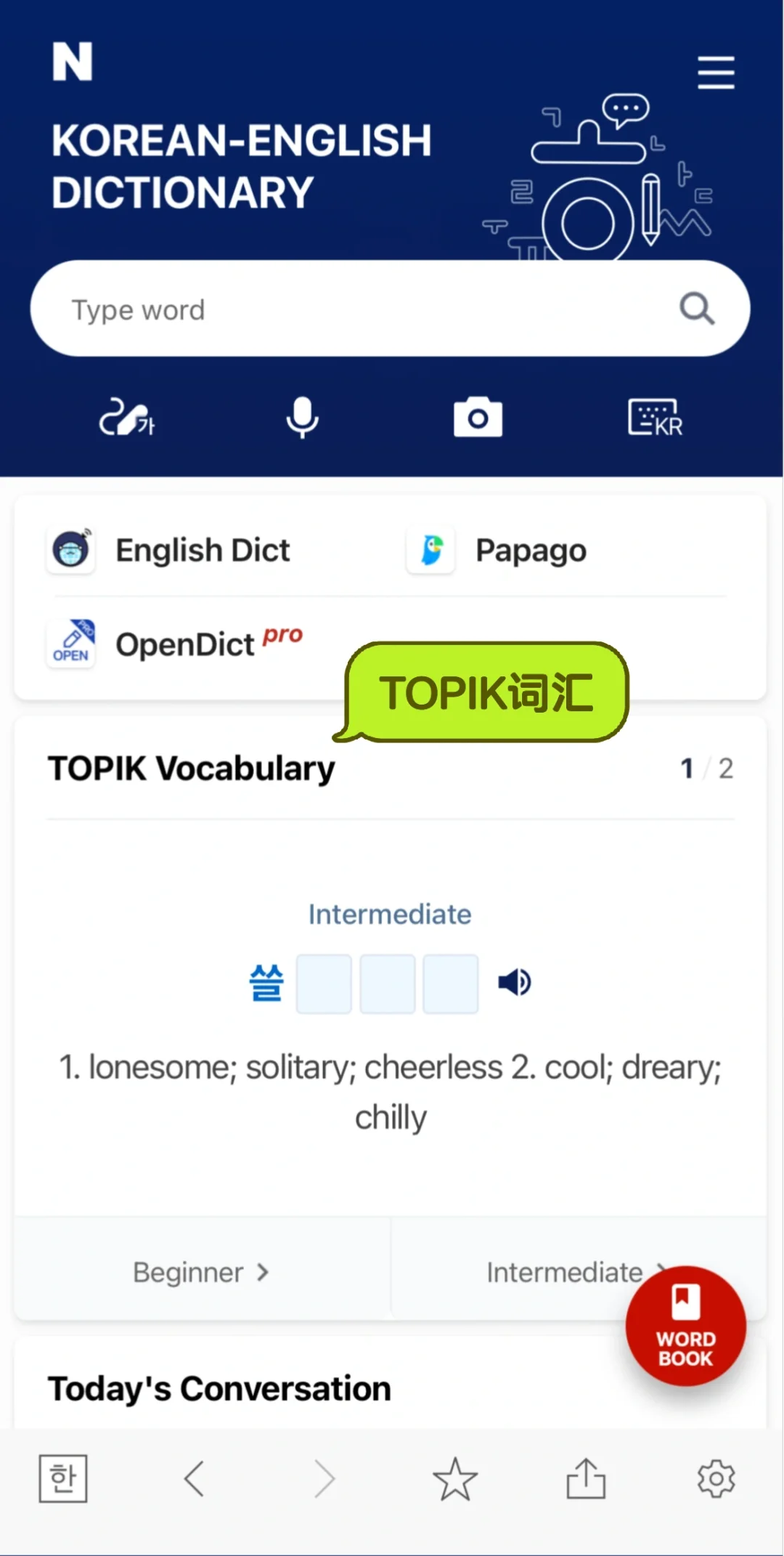 韩语学习必备APP📚