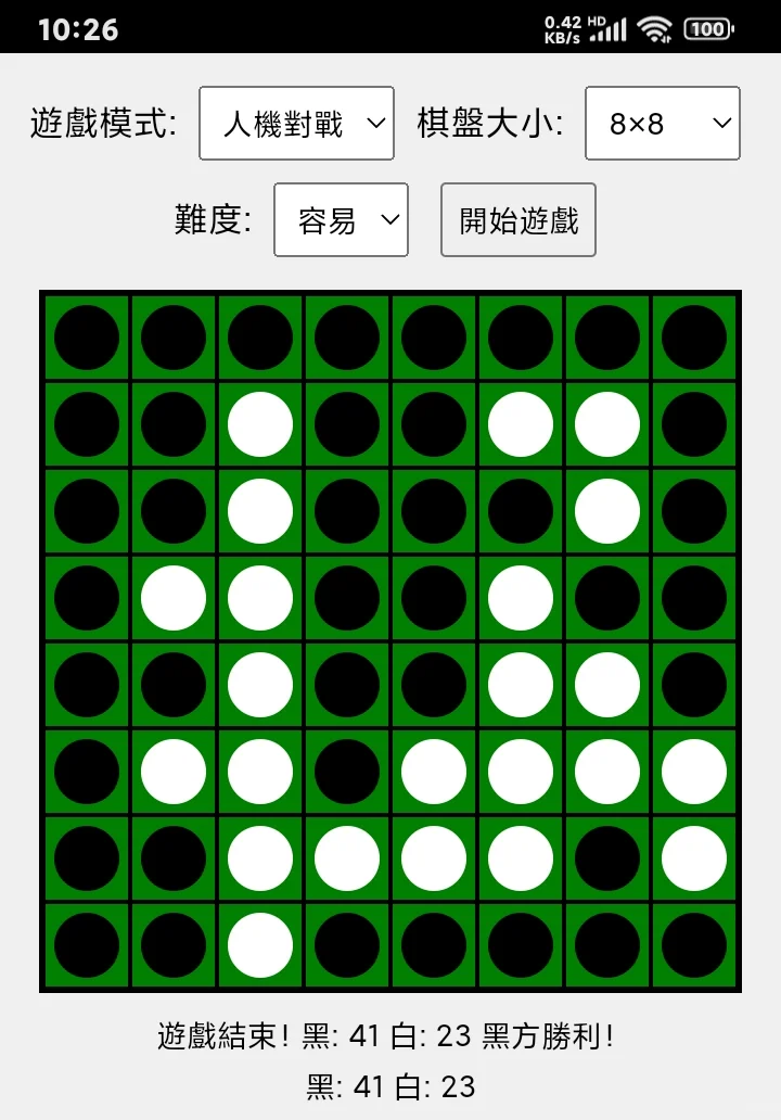 AI协助下整个黑白棋游戏app