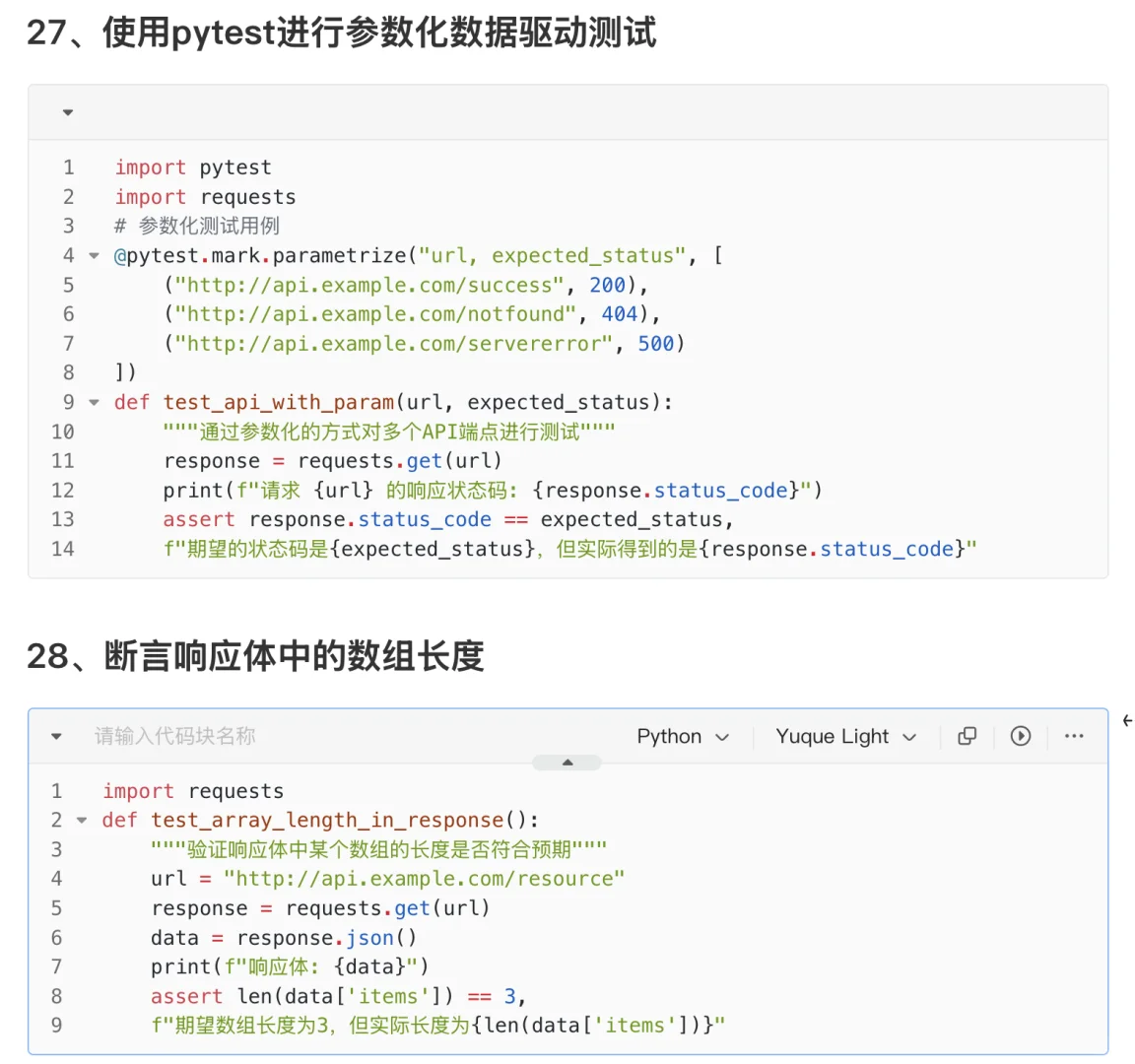 28个接口自动化测试脚本，让你效率直接翻倍！