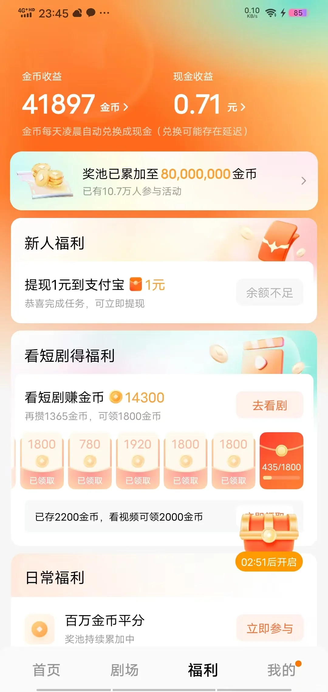 看视频拿奖励！还能赚钱！😉